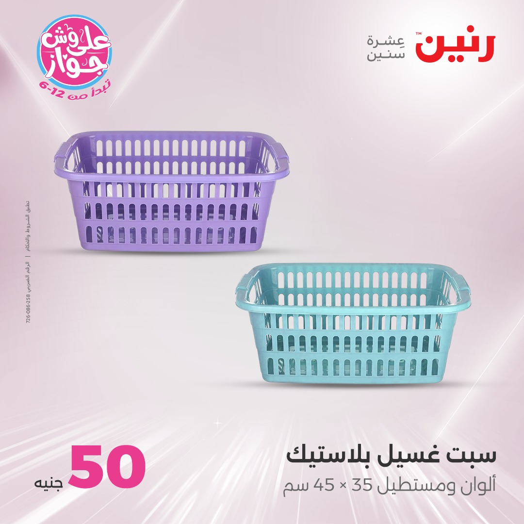 raneen offers from 24jun to 25jun 2025 عروض رنين من 24 يونيو حتى 25 يونيو 2025 صفحة رقم 125